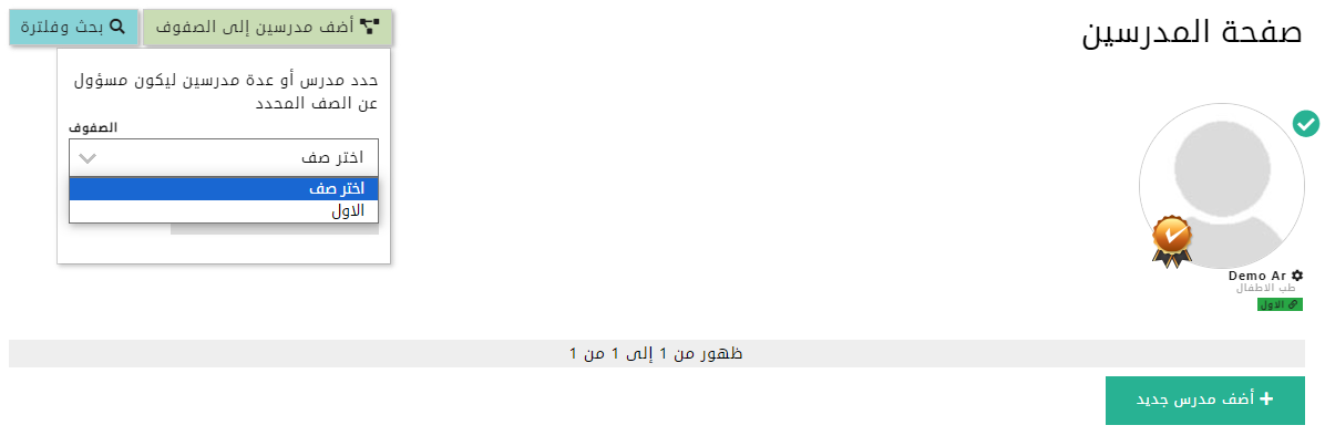 اضافة مدرسين