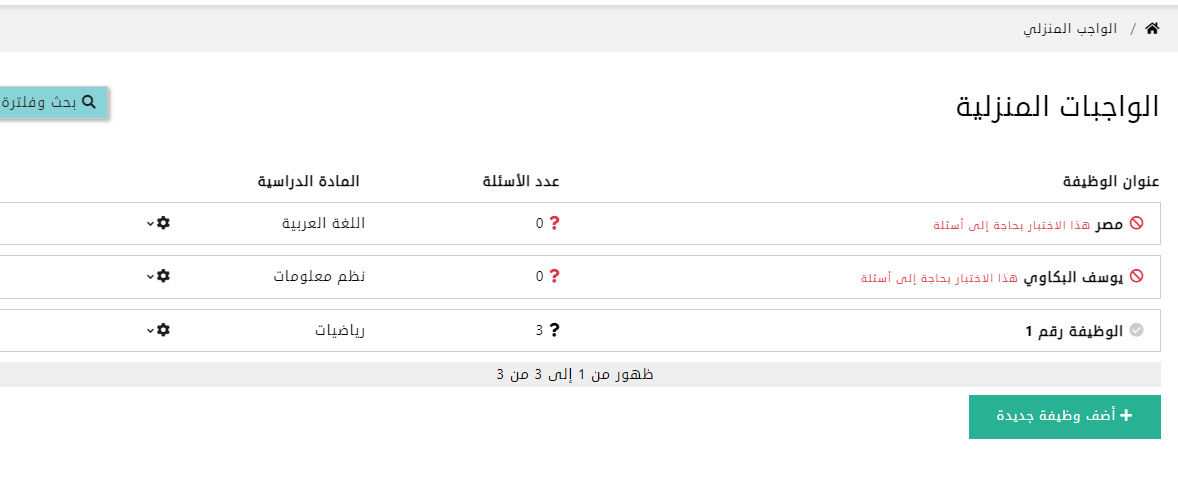 انشاء الواجبات المنزلية