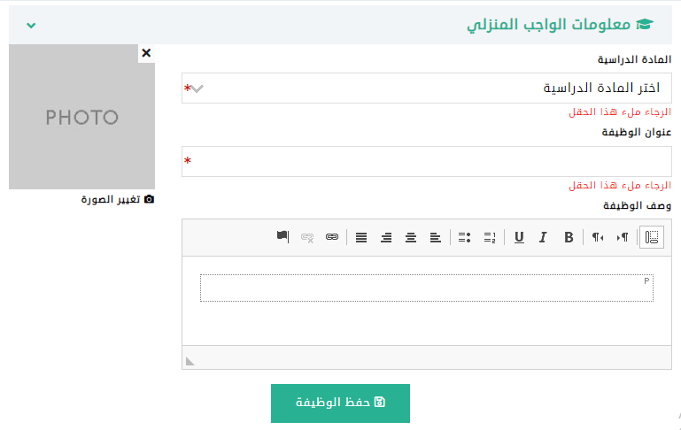 الواجبات المنزلية