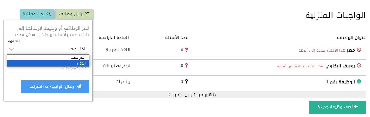 الواجبات المنزلية