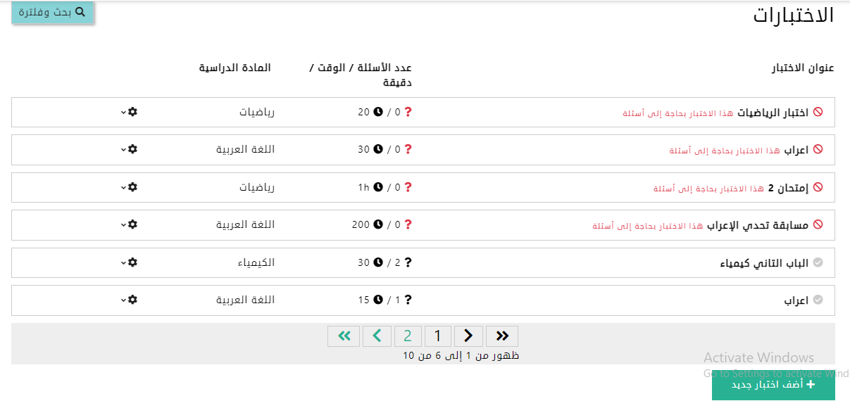 انشاء اختبار