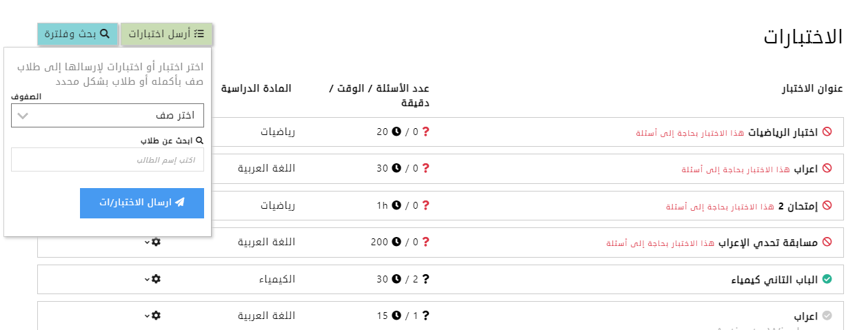 انشاء اختبار