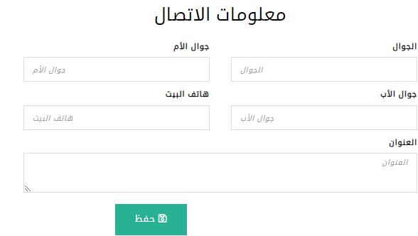 اضافة الطالب